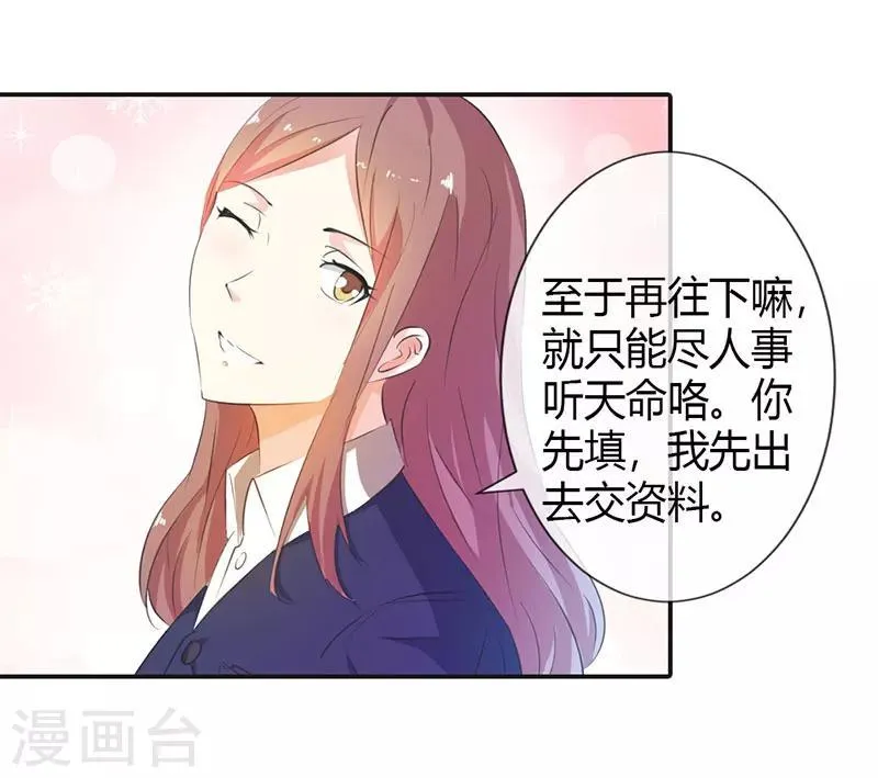 第6话 名不虚传 第21页