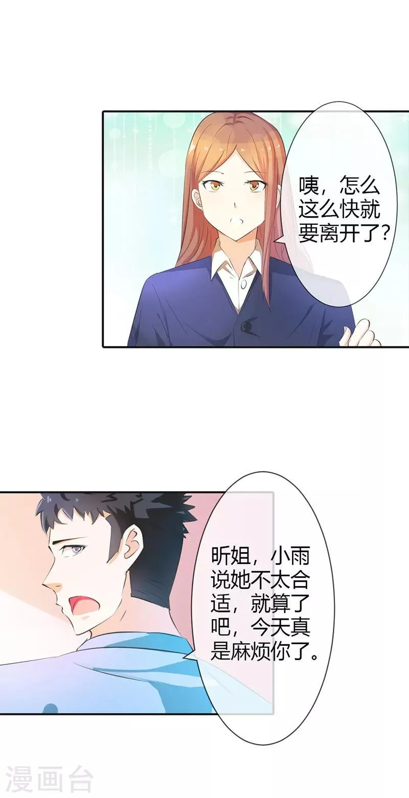 第6话 名不虚传 第25页