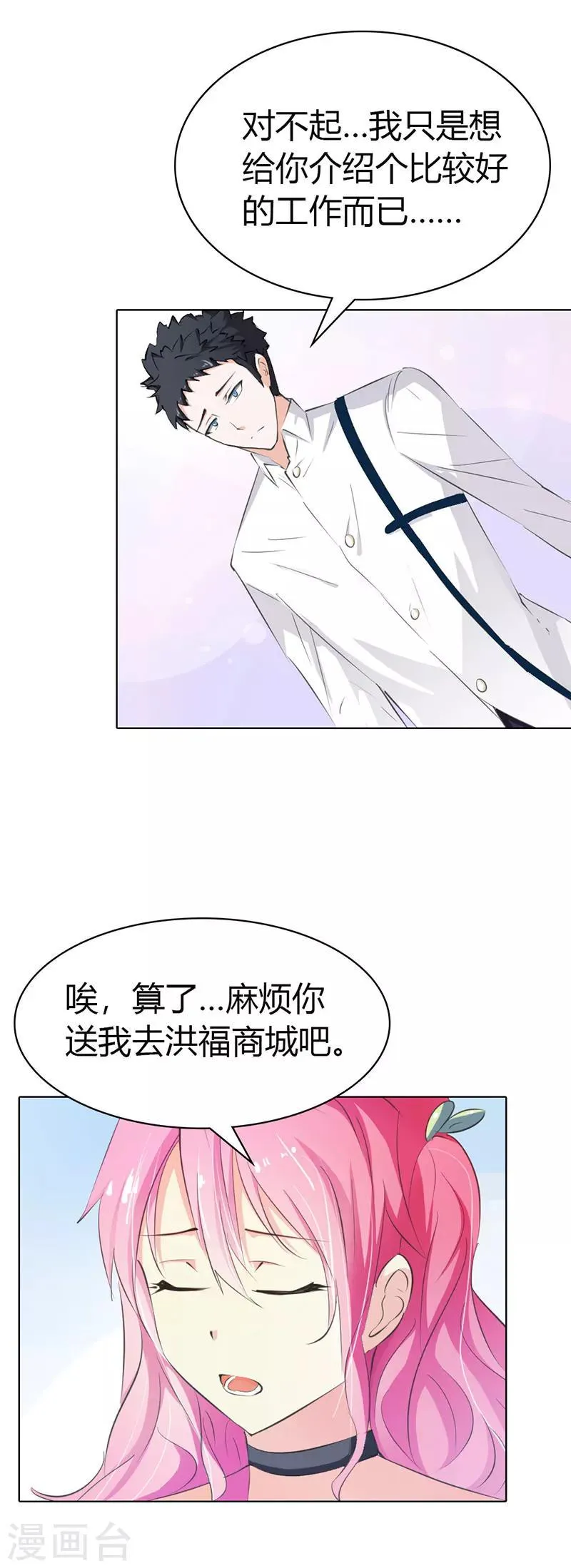 第7话 找工作 第16页