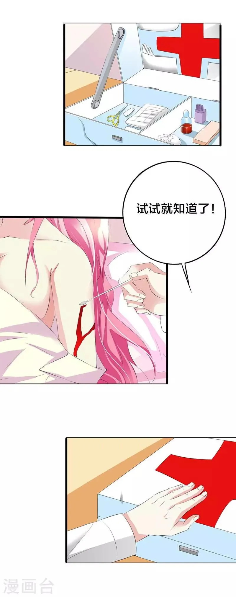 第32话 你要照顾好自己 第2页
