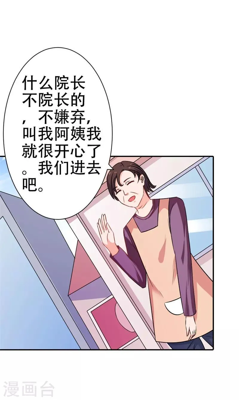 第35话 她是你的女朋友吗 第8页