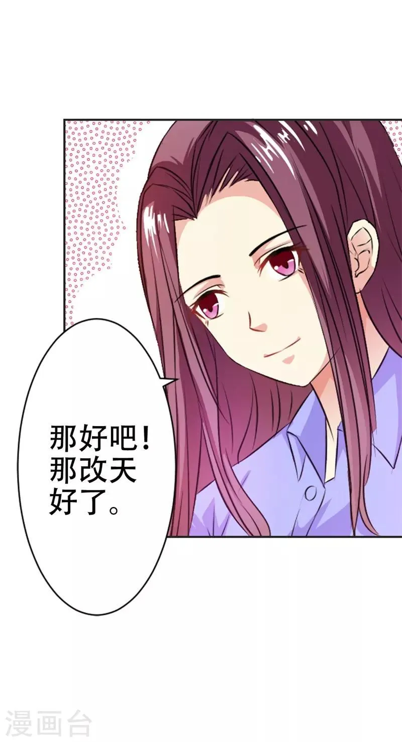 第39话 原来是你 第9页