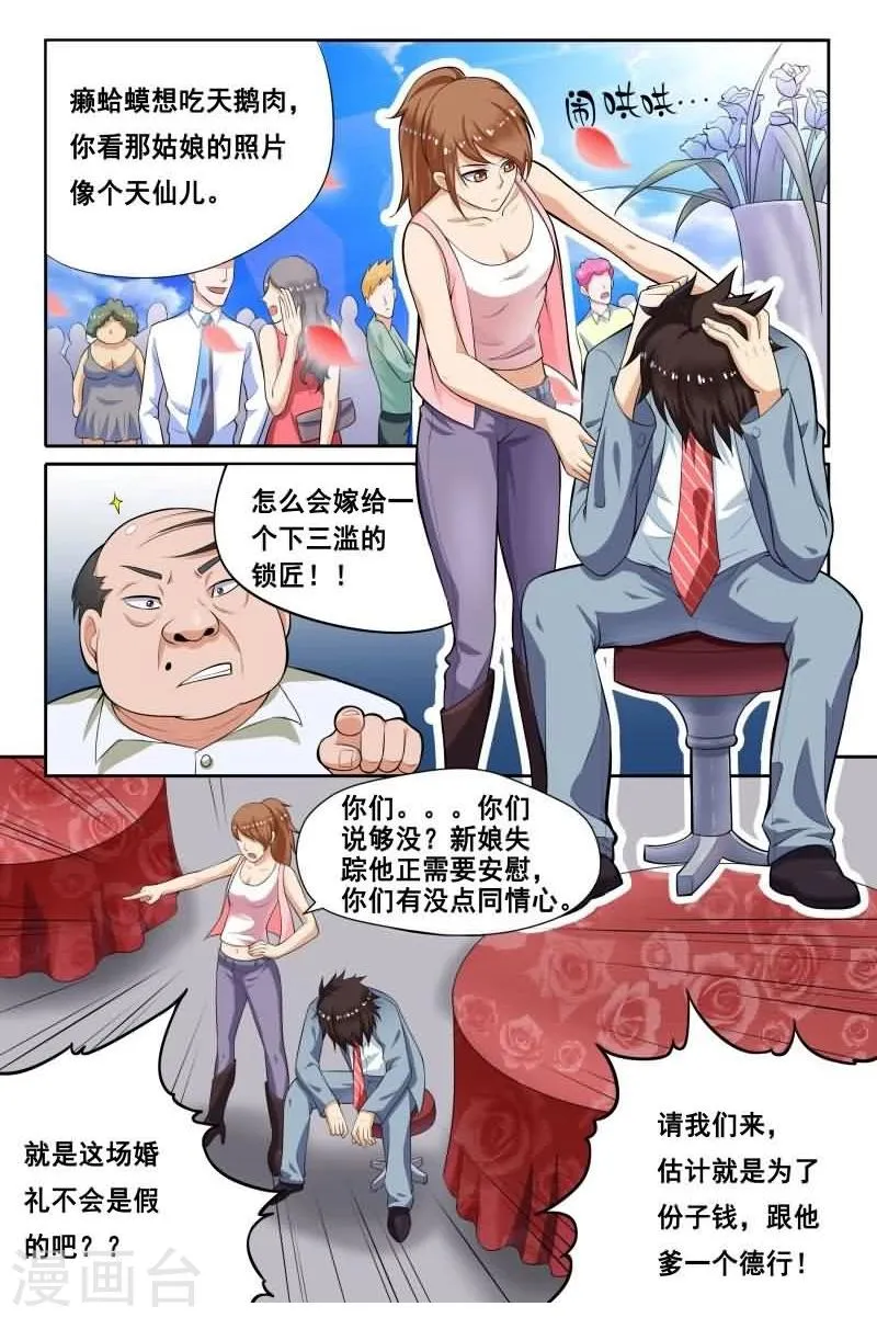 第1话 第3页