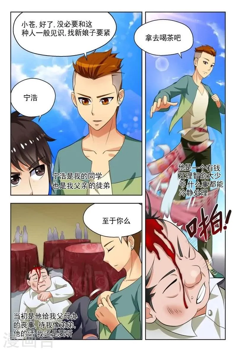 第1话 第8页