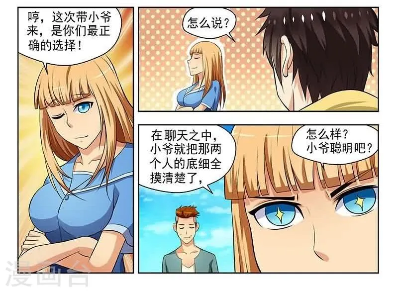 第4话 第3页