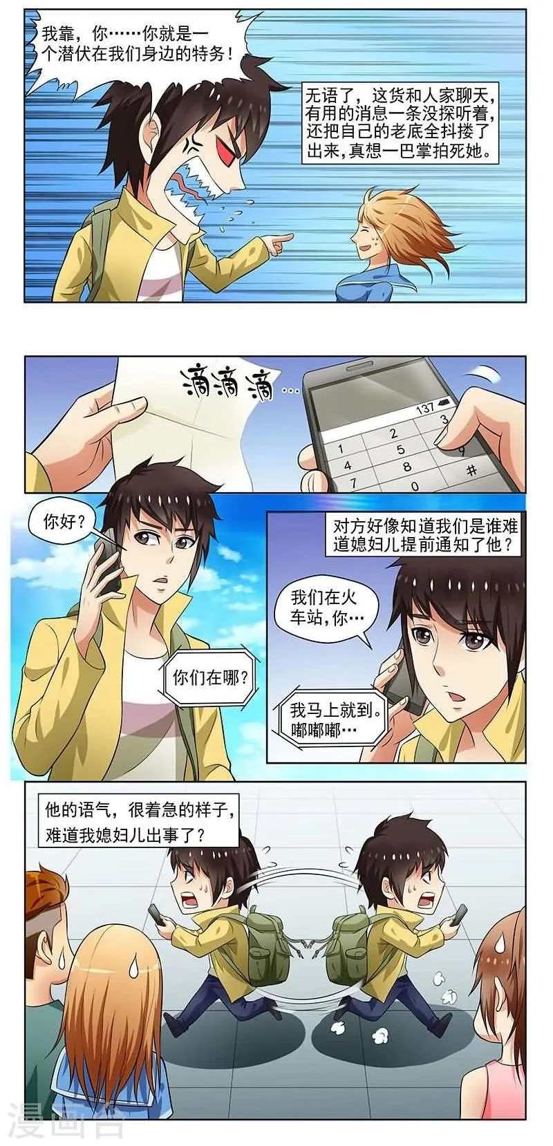 第4话 第5页