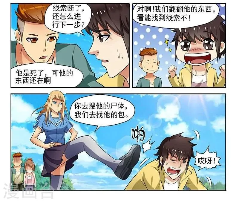 第5话 第4页