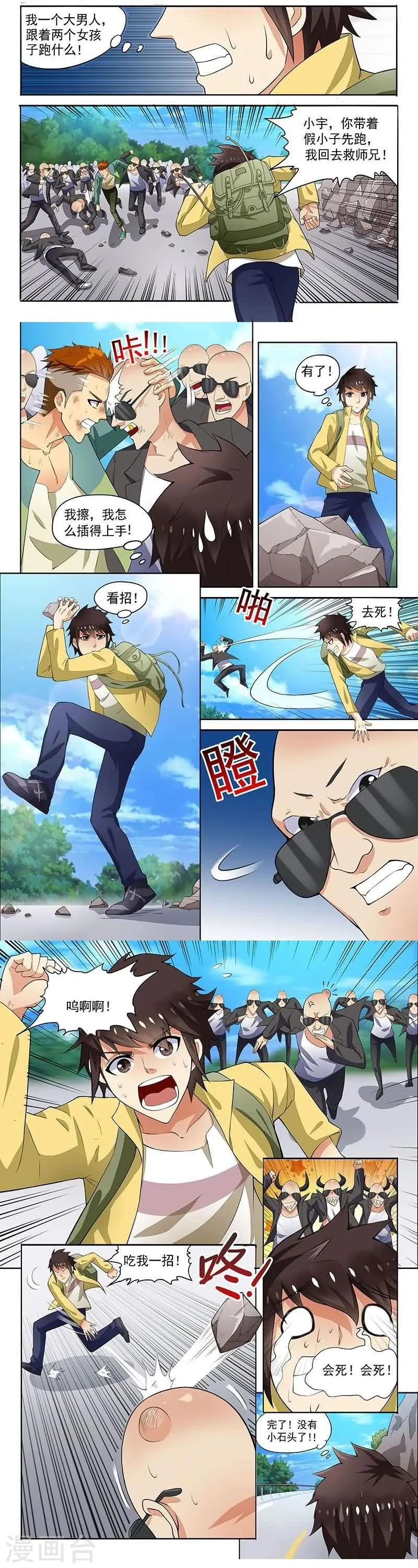 第6话 第4页