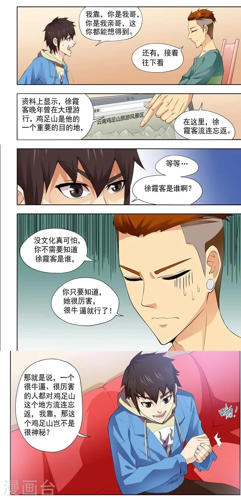 第10话 第5页