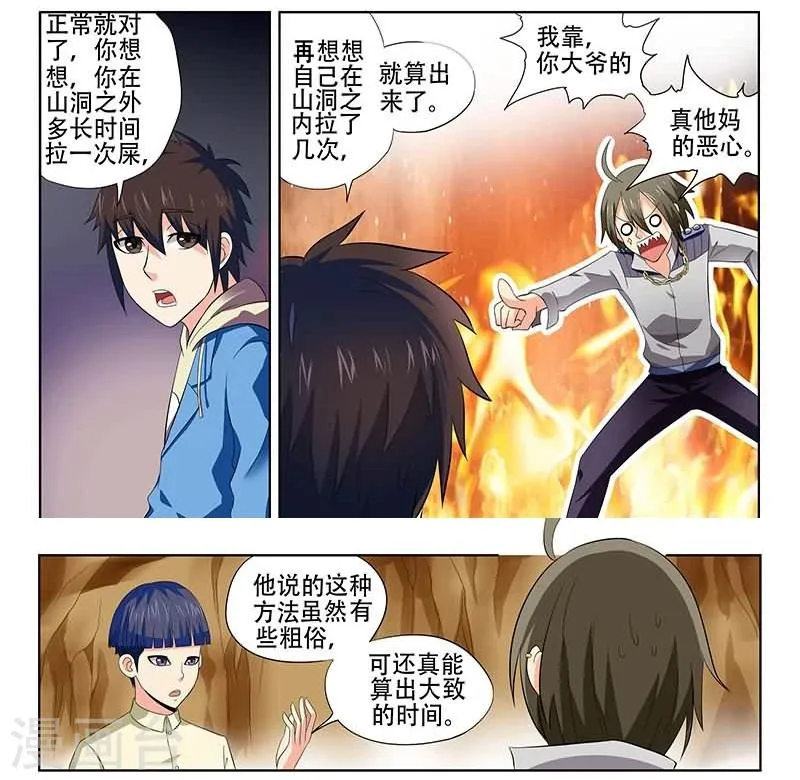 第18话 第6页