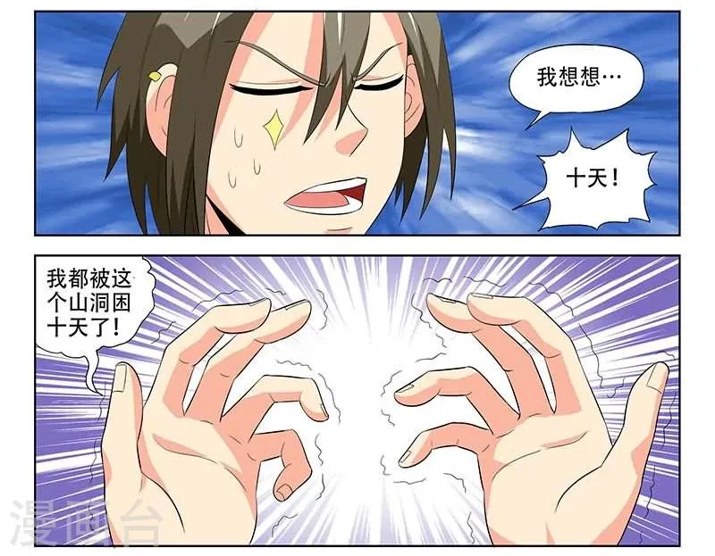 第18话 第7页