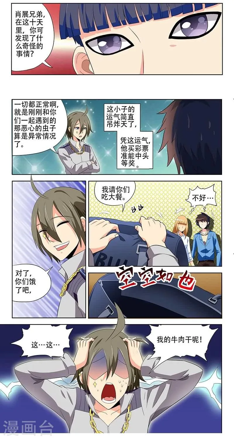第18话 第8页