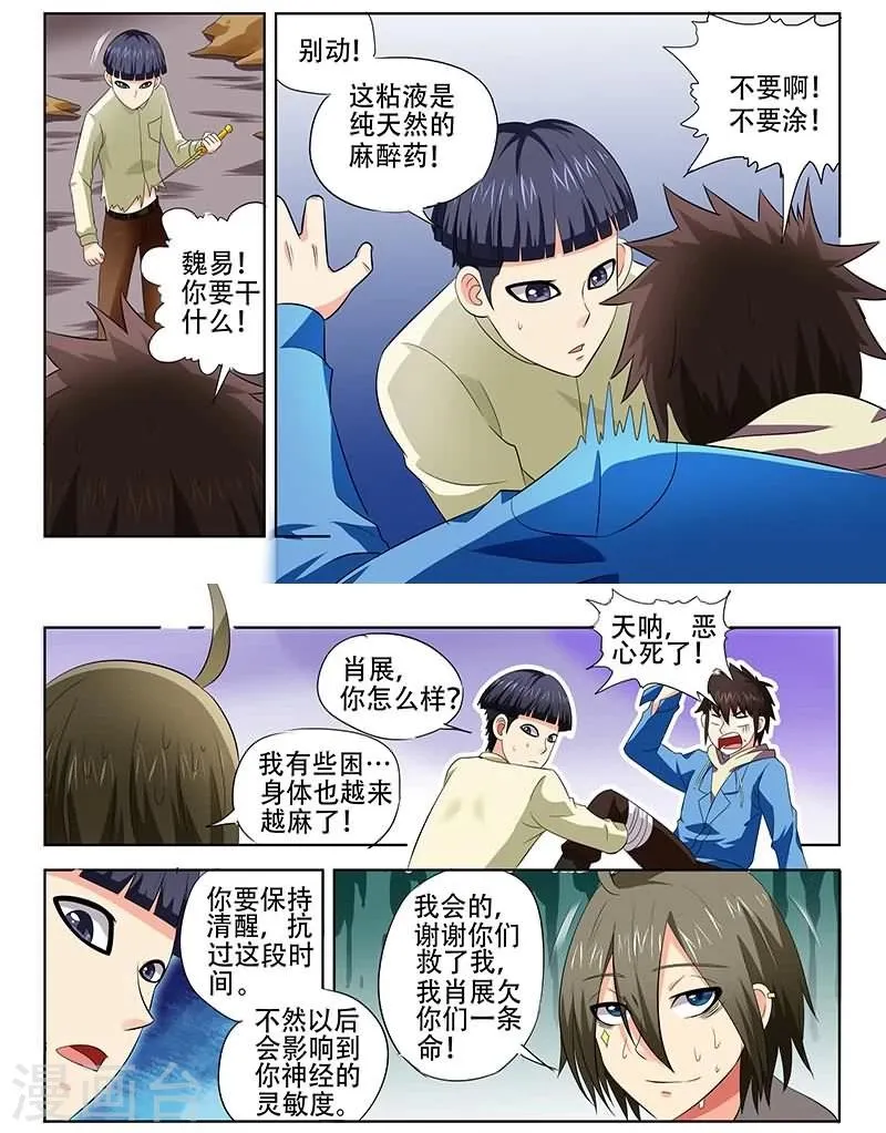 第19话 第9页