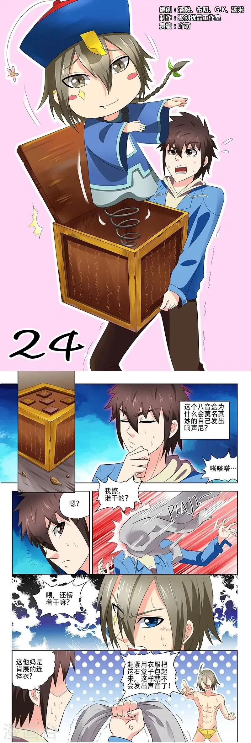 第24话 第1页