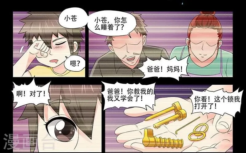 第25话 第9页