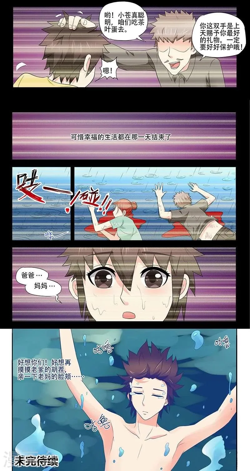 第25话 第10页