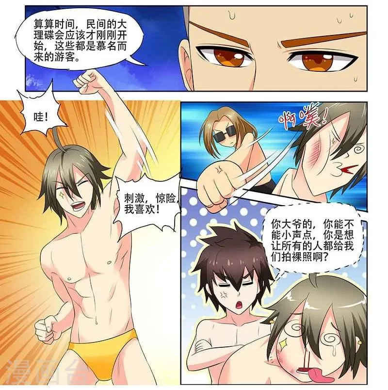 第28话 第3页