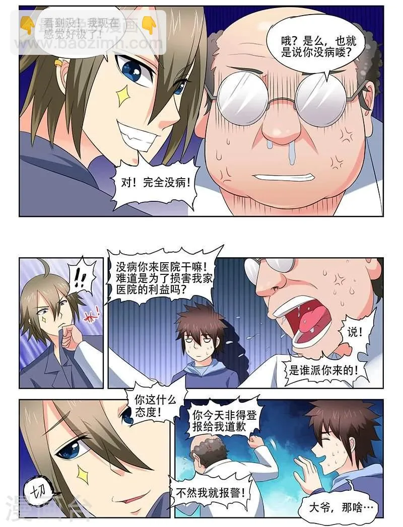 第29话 第3页