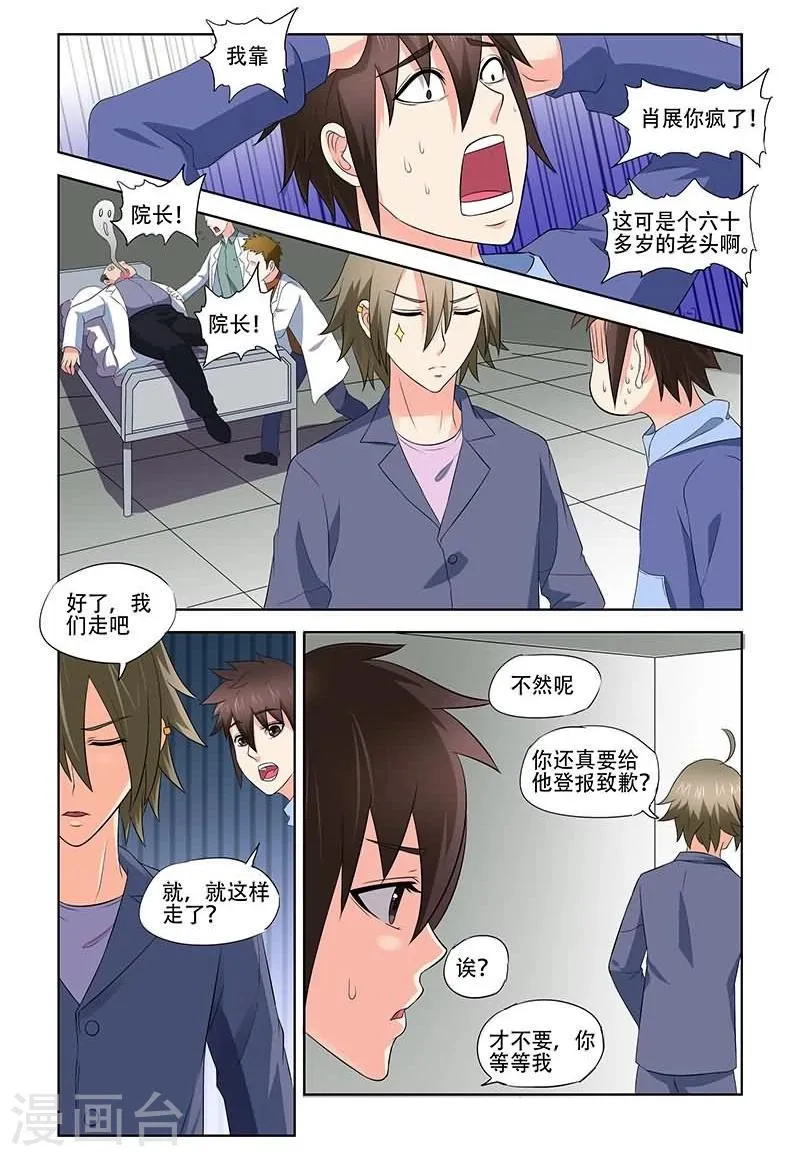 第29话 第7页