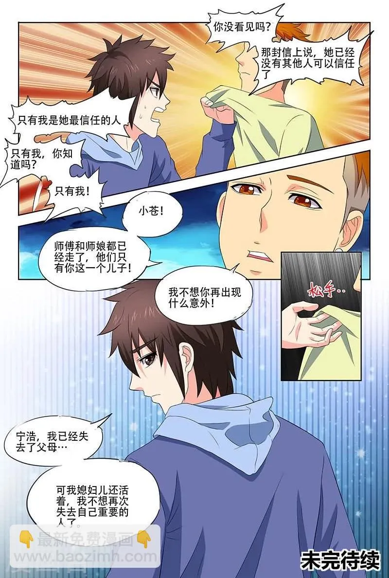 第29话 第11页