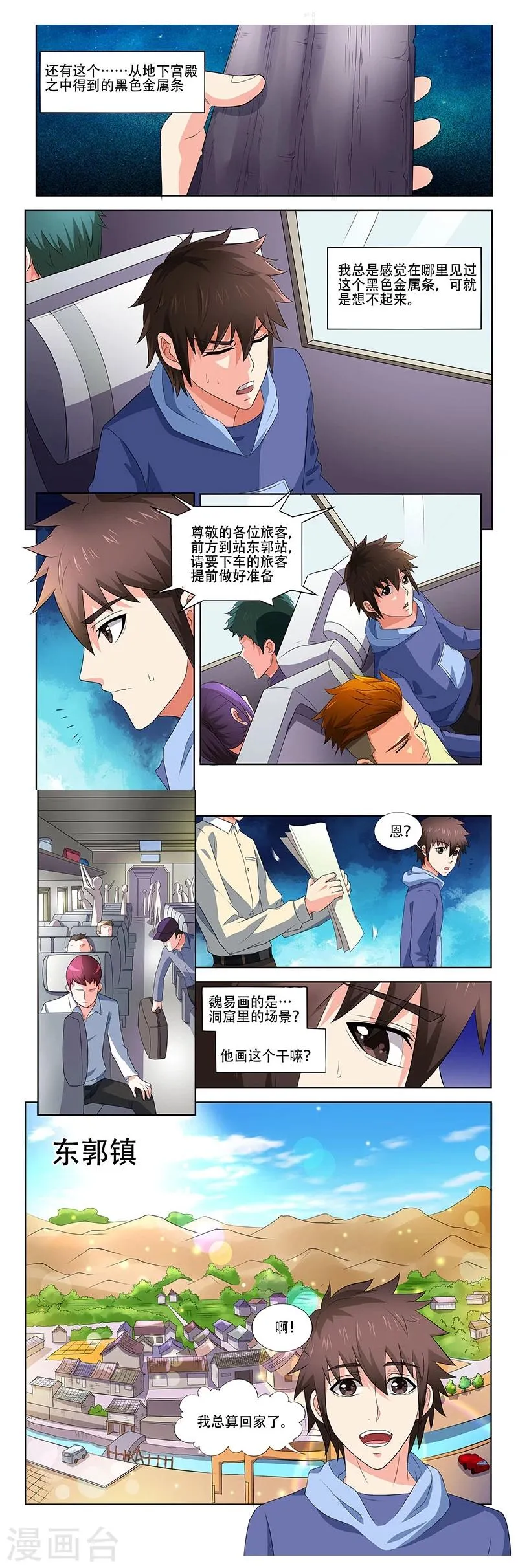 第30话 第6页