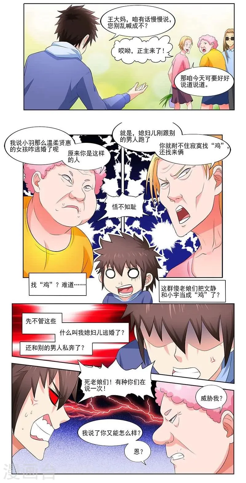 第31话 第5页