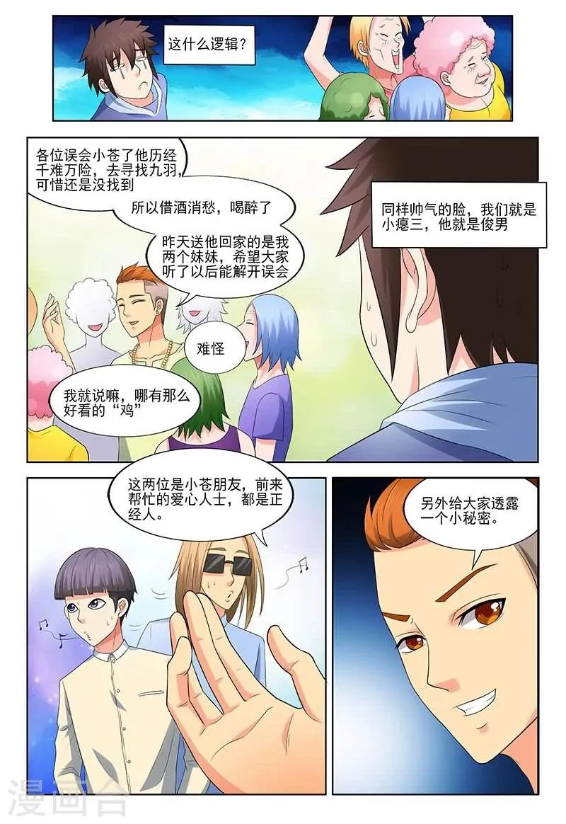 第31话 第8页