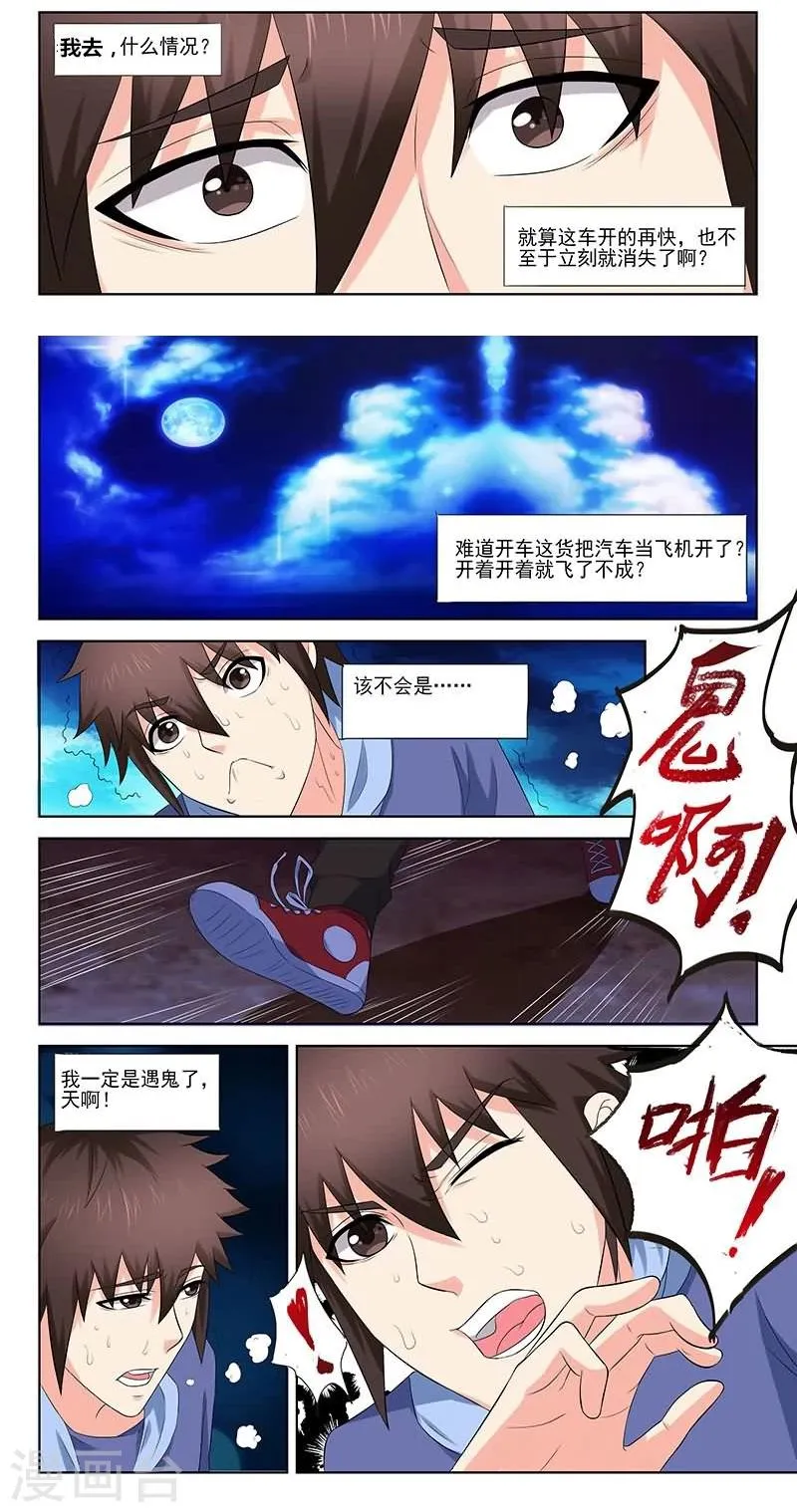 第33话 第4页