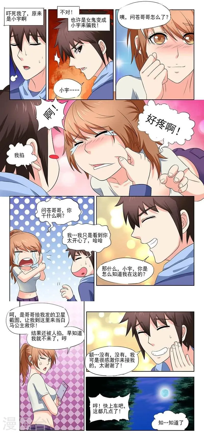 第33话 第6页