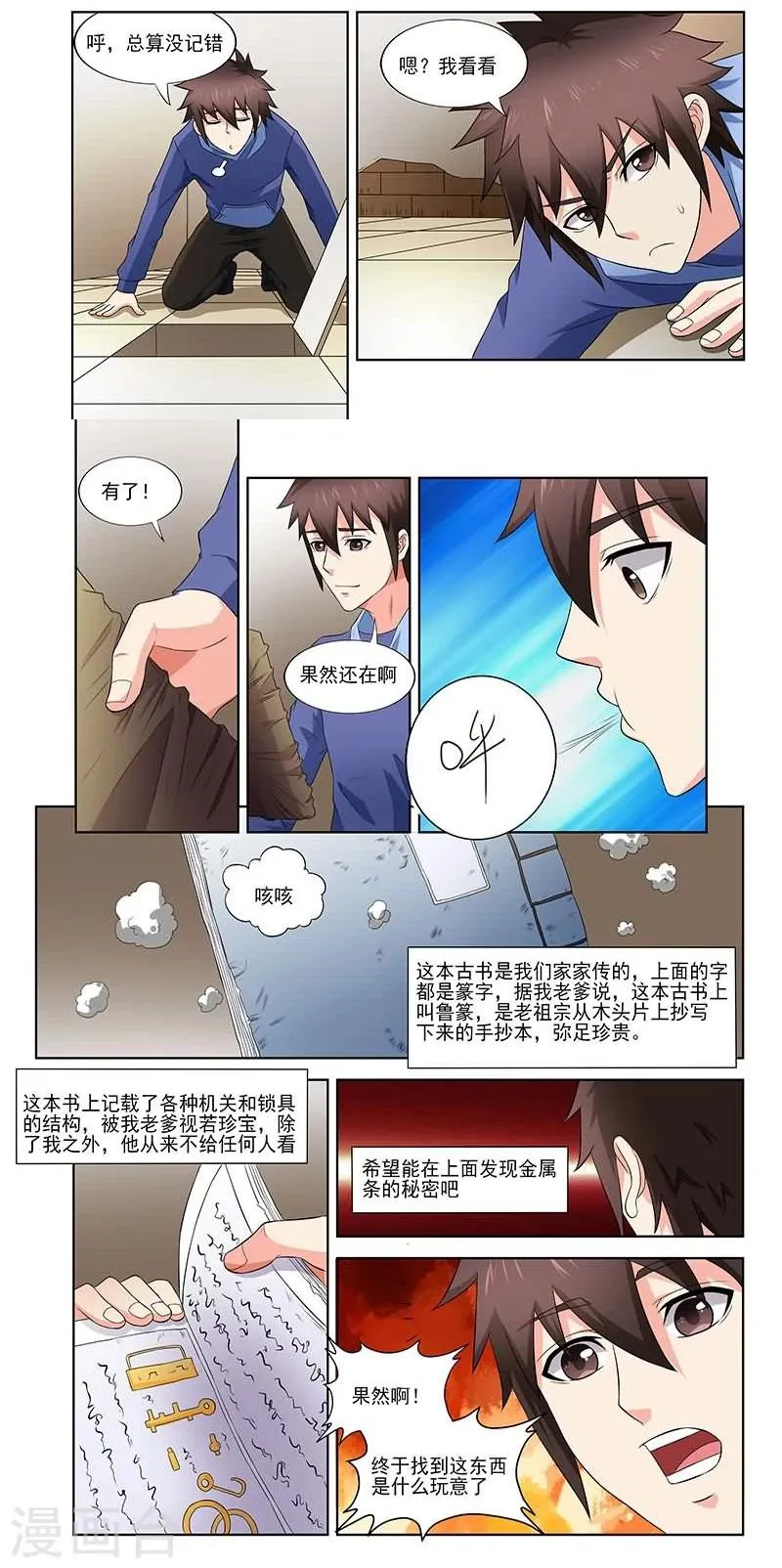 第34话 第7页