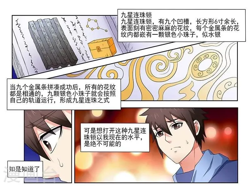 第34话 第8页