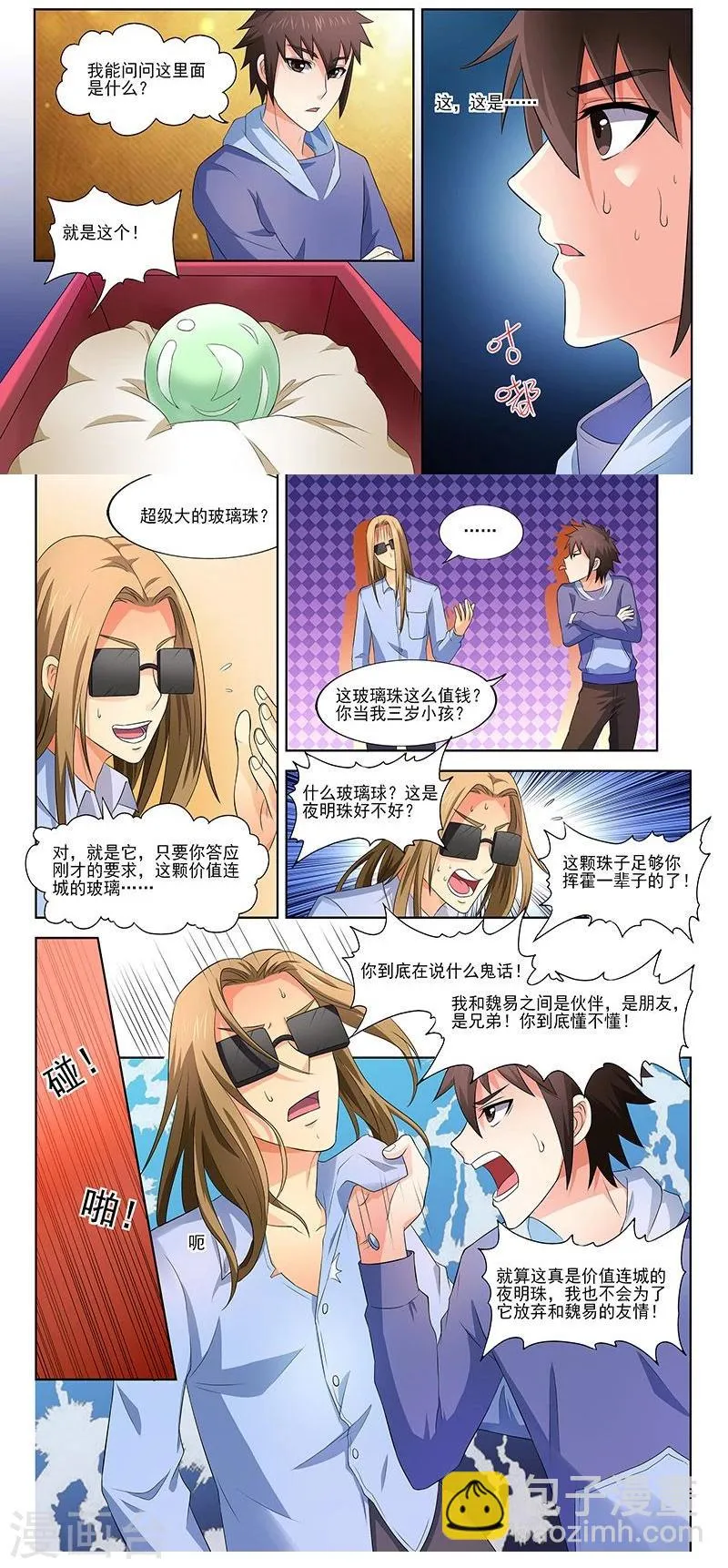 第35话 第11页