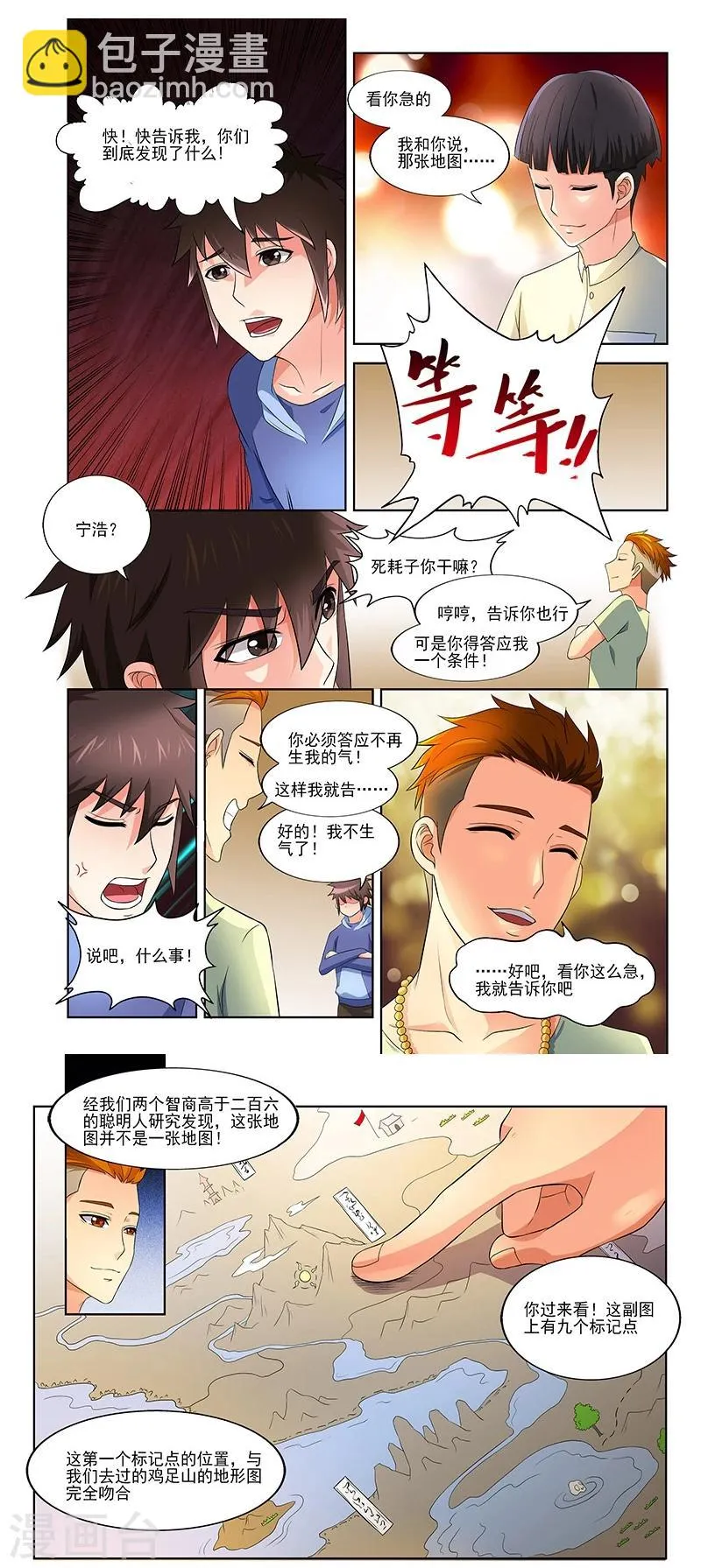 第36话 第3页