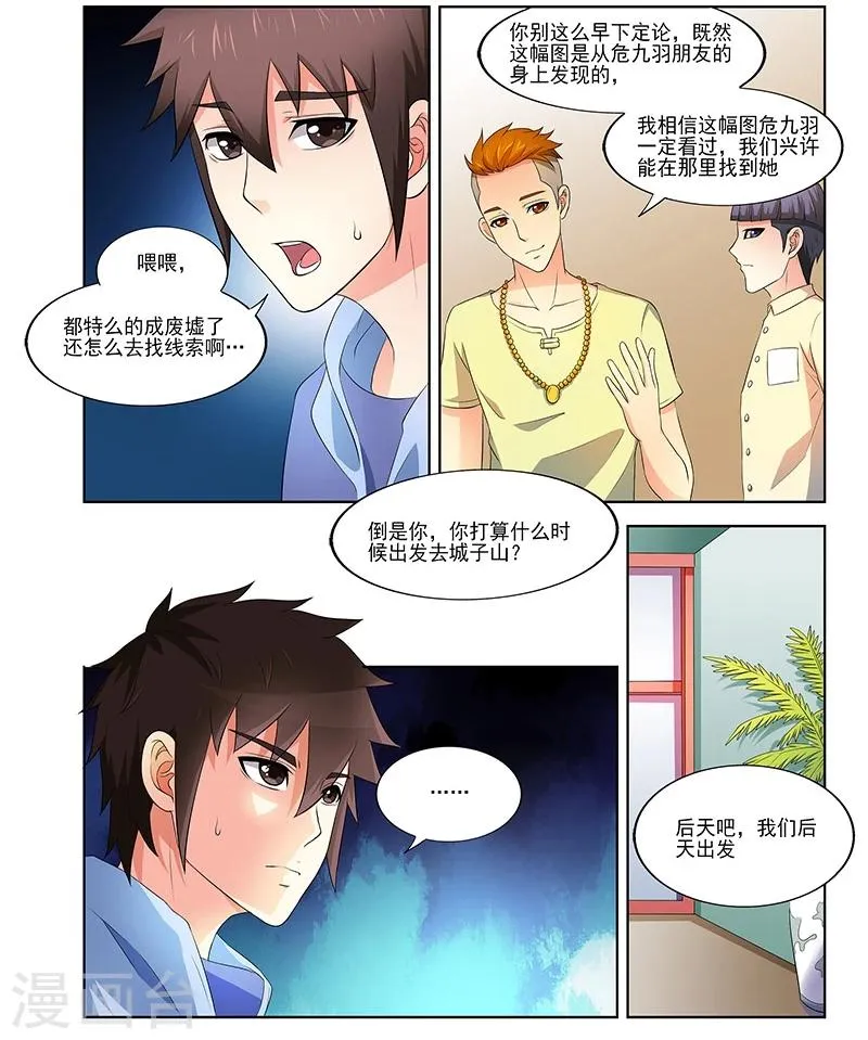 第36话 第5页