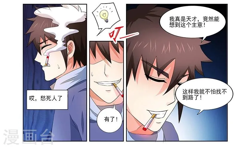 第36话 第8页