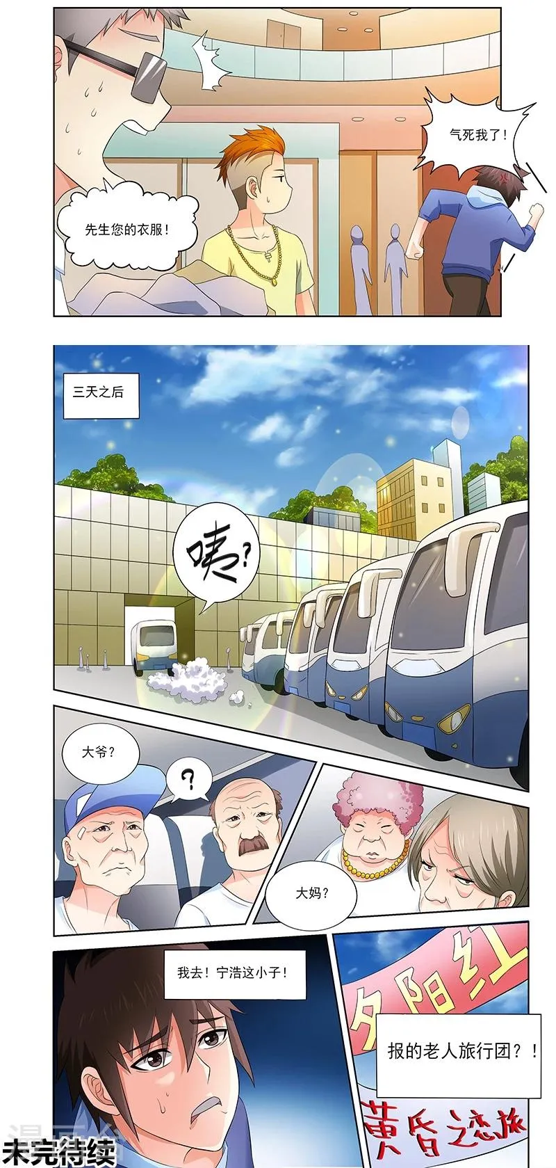 第36话 第12页