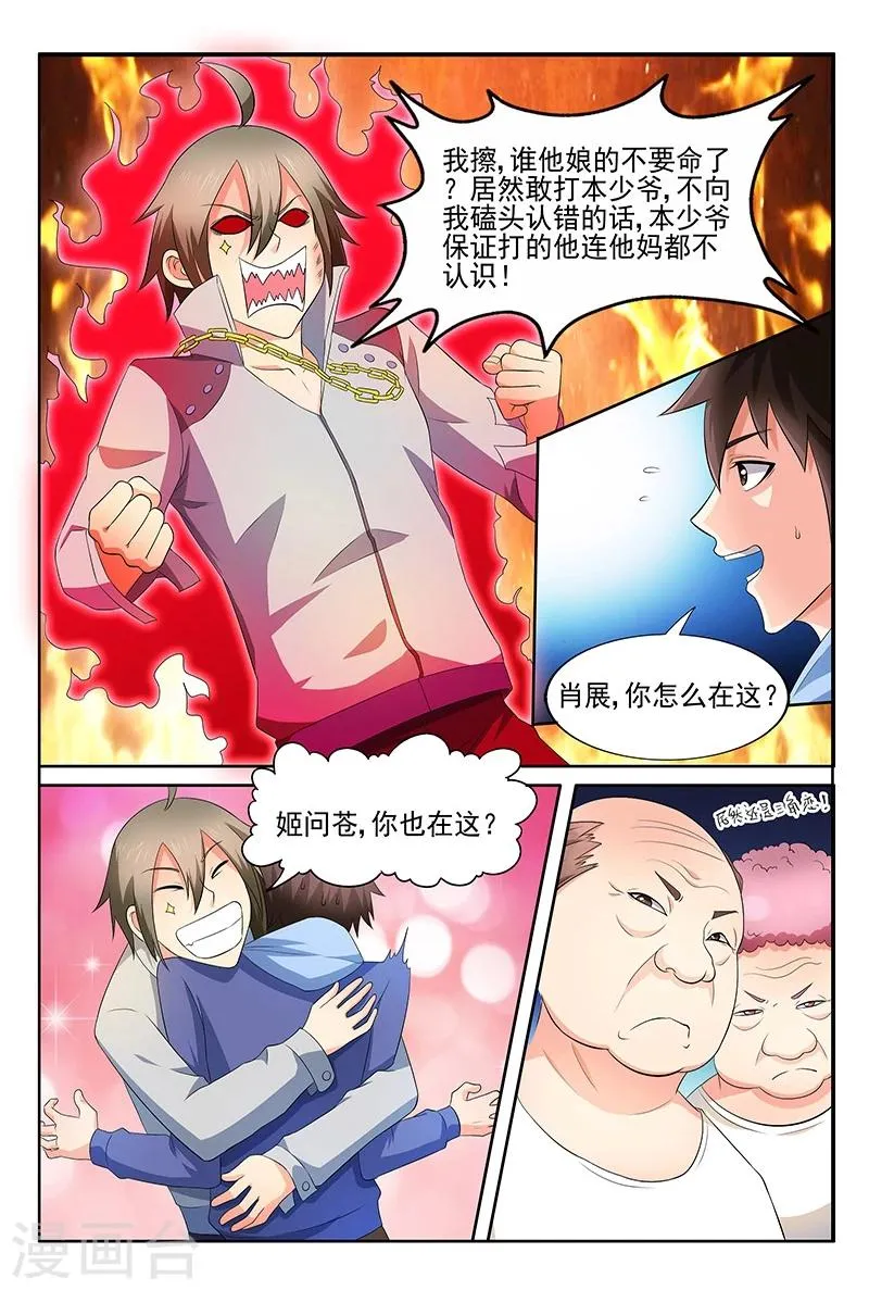 第37话 第5页