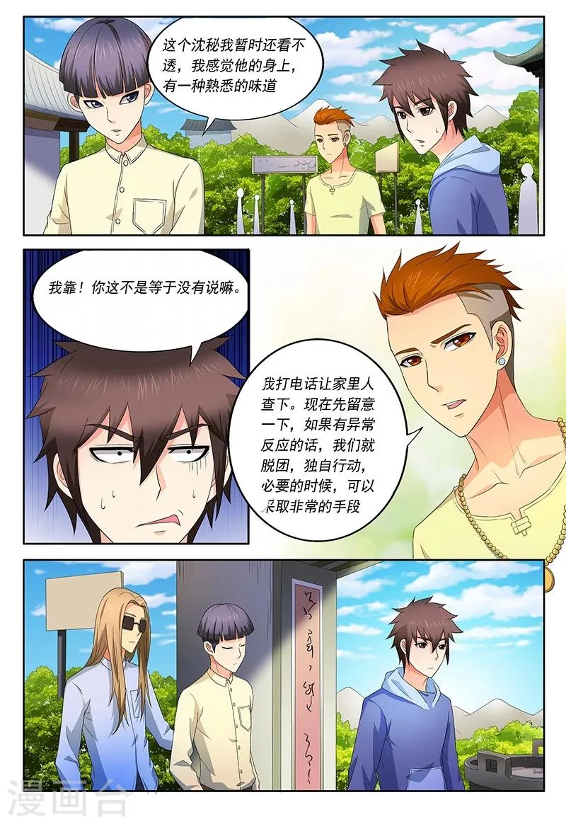第38话 第2页