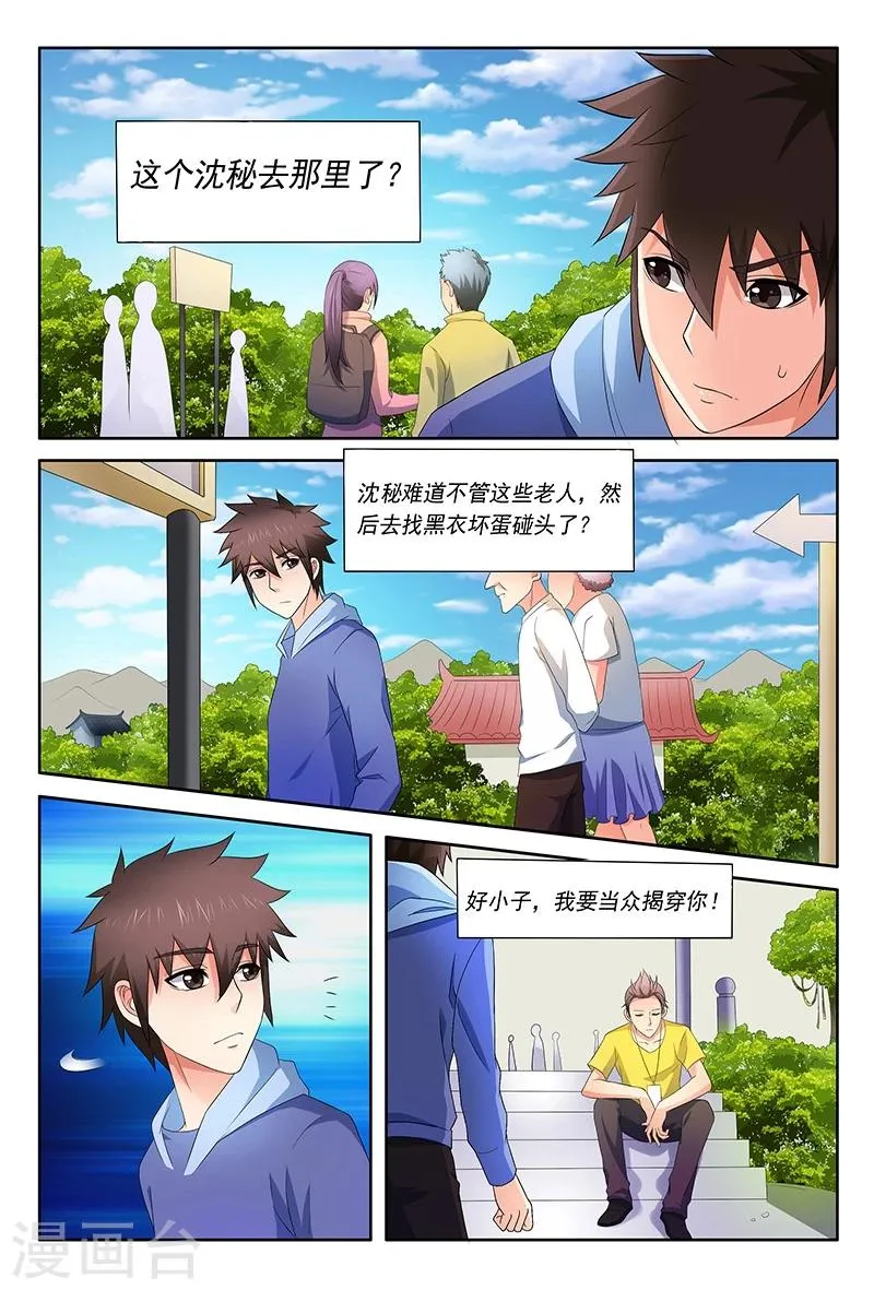 第38话 第3页