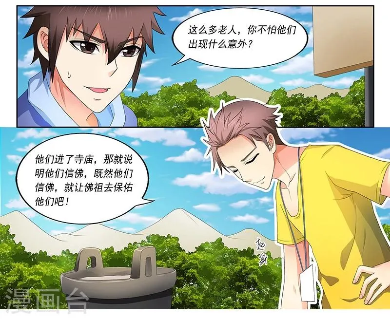 第38话 第5页
