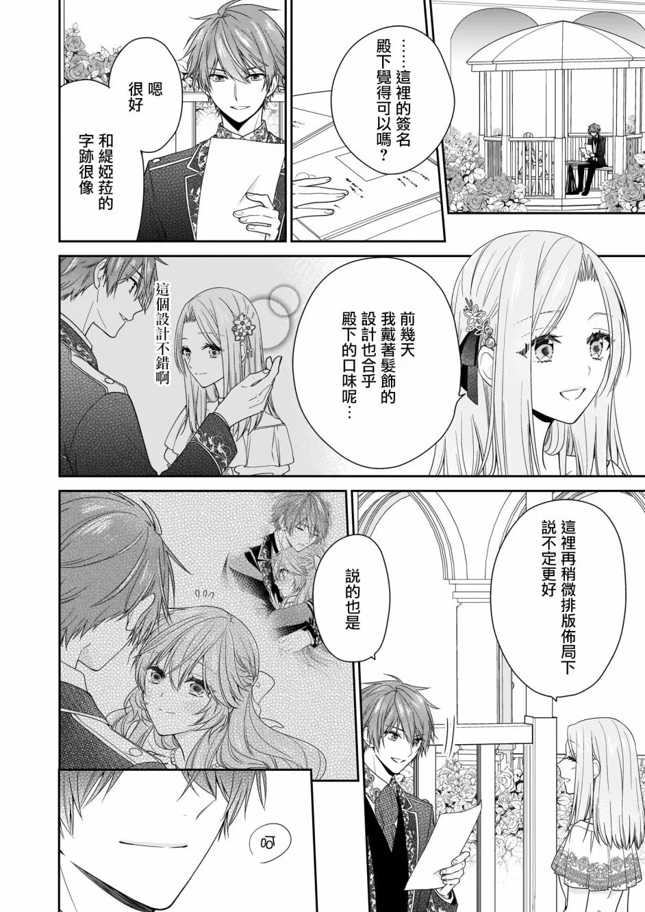 第16话 第2页