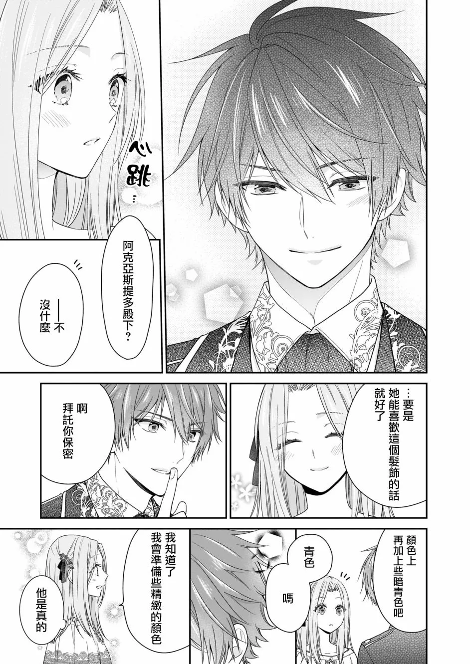 第16话 第3页