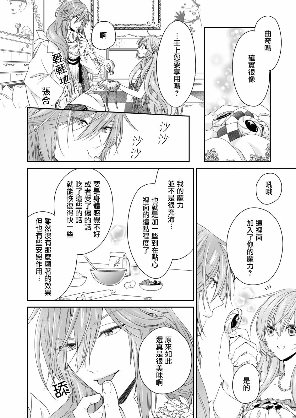 第16话 第16页