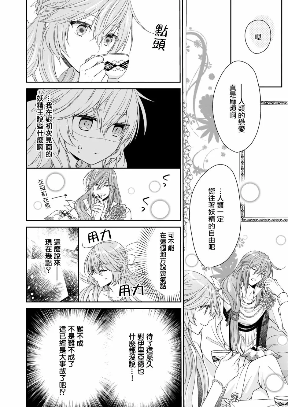 第16话 第20页
