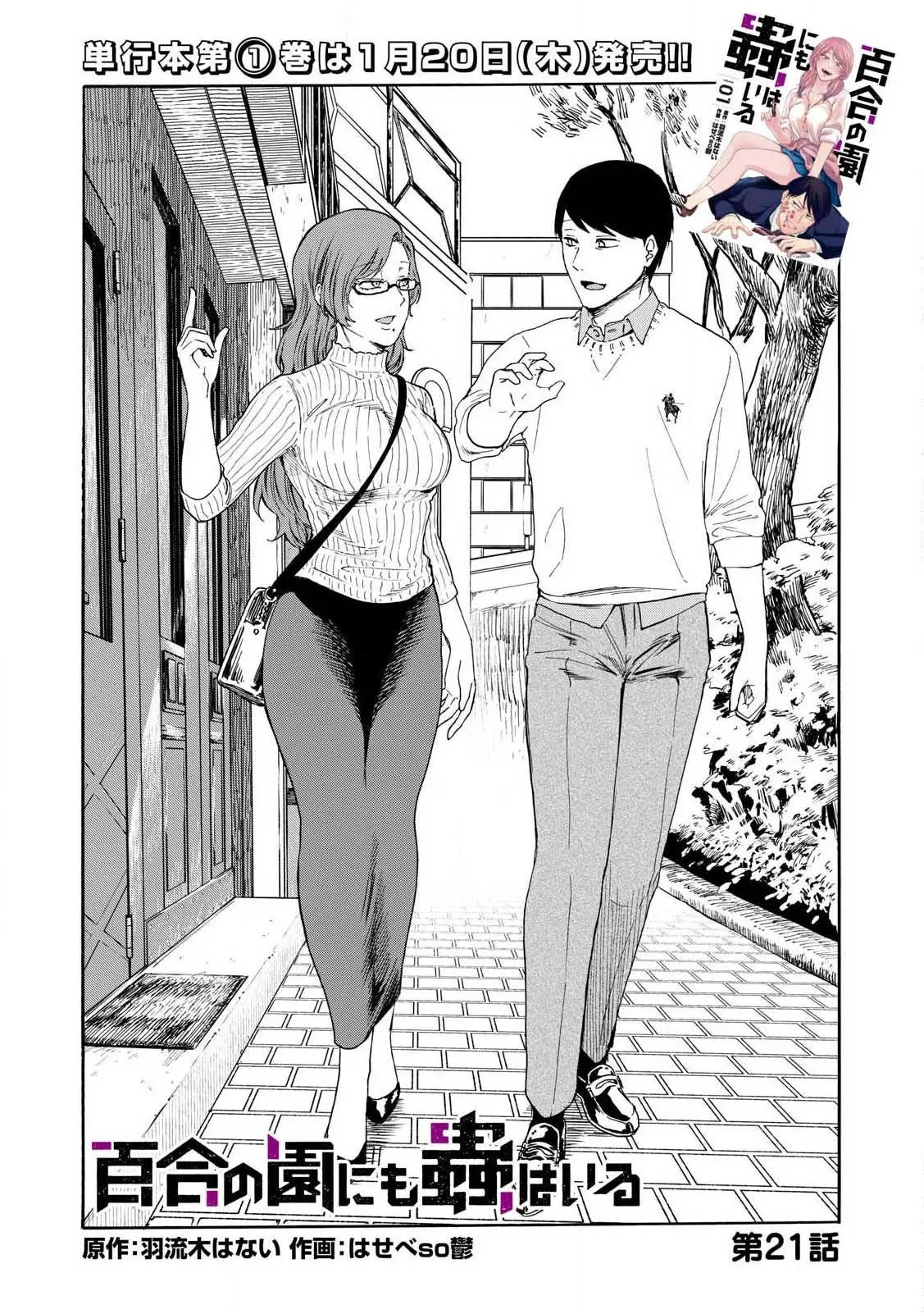 第21话 第3页