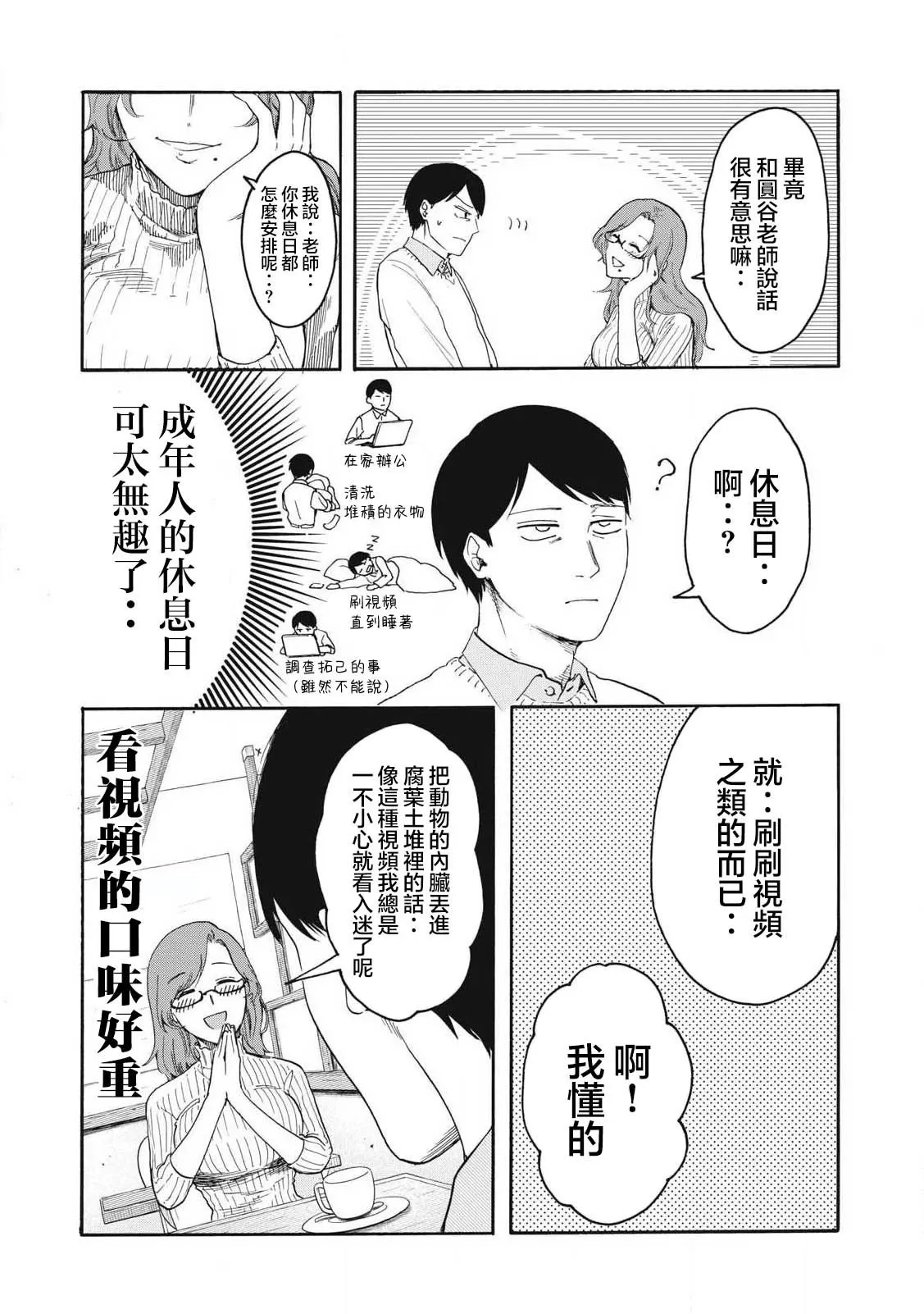 第21话 第6页