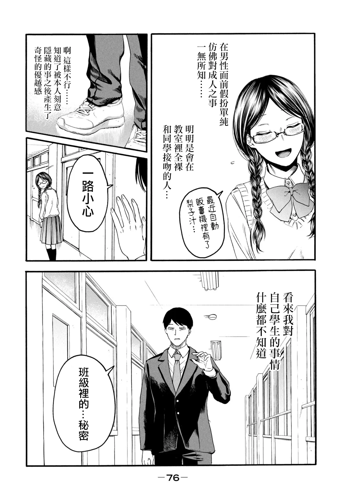 第2话  第28页