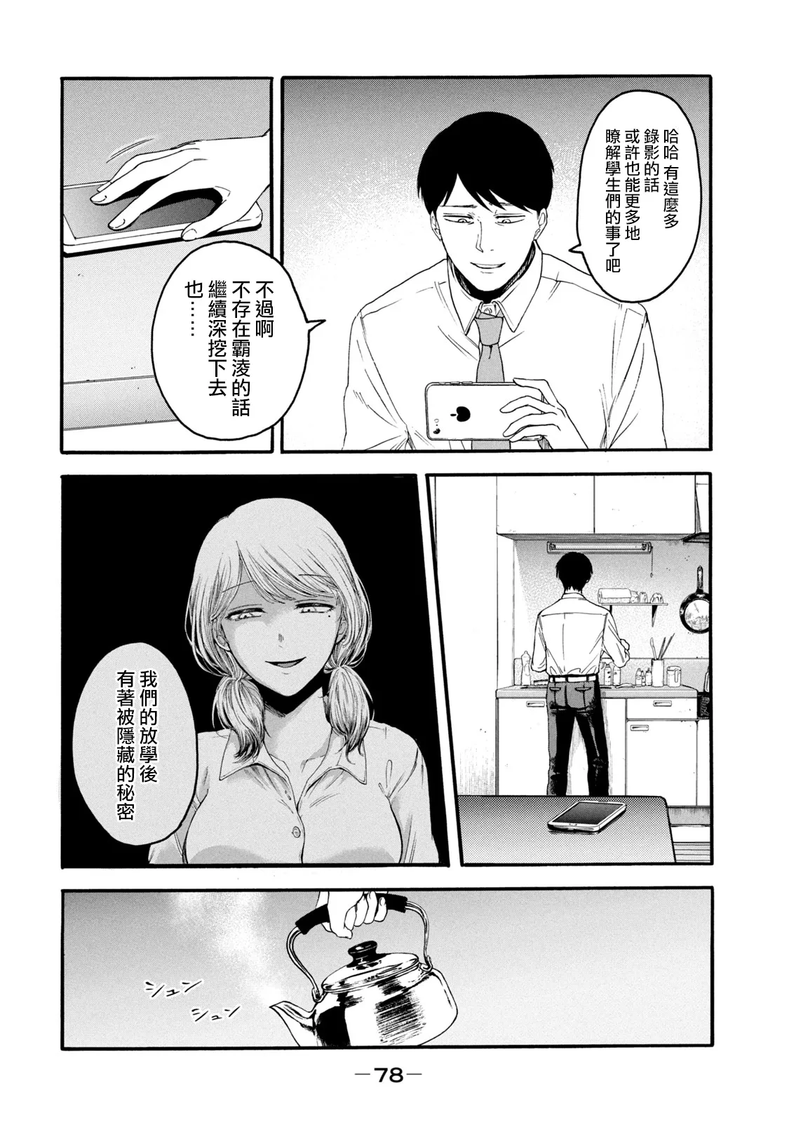 第2话  第30页