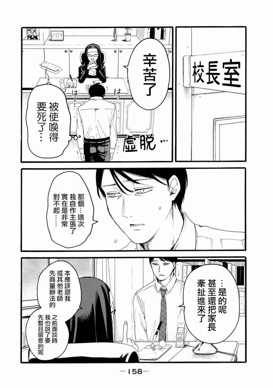 第6话  第8页