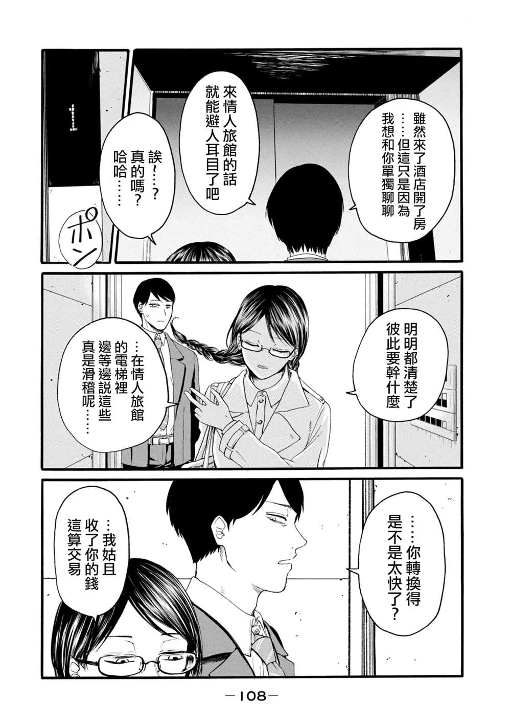 第4话  第4页